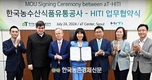 한국농수산식품유통공사, 글로벌 푸드테크 투자기업과 저탄소 식생활 확산 업무협약