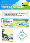 '가가호호 농촌 이동장터' 추진...삶의 질 높이기로