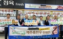 농협 축산경제, 도농상생을 위한 '제주 흑한우 판매전' 개최