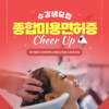 한국열린사이버대학교 평생교육원, '종합미용면허증' 8월 29일 개강 수강생 모집중