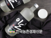 올해 최고의 전통주?...'이도42' 선정