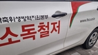 <속보>경북 영천 양돈농장 '아프리카돼지열병' 발생...차단방역!
