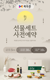 목우촌, 추석 앞두고 '선물세트' 예약 받아