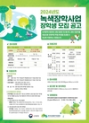 산림복지진흥원, 녹색장학사업 장학생 10월 22일까지 모집