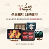 농협몰, 추석 선물세트 사전예약 접수중