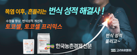 고려비엔피 '토코셀' 추천....여름철 가축 번식력 저하를 막자!