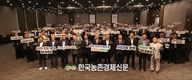 농축협 전국후계농업경영인조합장협의회 워크숍 개최