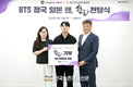 한돈자조금-BTS 정국 일본 팬클럽 '한돈' 기부 눈길