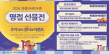 '바로마켓’ 알뜰 추석 장 추천!
