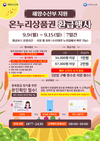 전통시장에서 '온누리상품권' 환급혜택