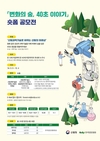 ‘변화의 숲! 40초 이야기’ 영상 공모
