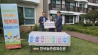 농어촌공사, ‘따뜻한 추석 명절 보내세요’