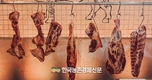 넷플릭스 '흑백요리사'에서 선보인 한우 등심 육전 레시피 소개