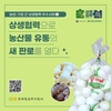 한국청과, aT 상생협력 우수사례로 소개 눈길