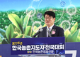 권재한 농촌진흥청장, 제77주년 한국농촌지도자 전국대회 격려