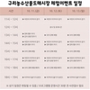 구리농수산물공사, ‘2024 구리 코스모스 축제’ 부스 운영