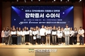 농진원, 자원봉사 대학생 '장학금' 지원