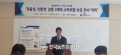 농진청 '스마트팜' 보급 한창!...친환경, 효율성에 포커스 맞춰