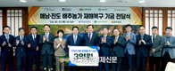 도매시장법인협회와 가락공판장, 전남도 배추 호우피해 복구 '상생기금' 전달식 개최