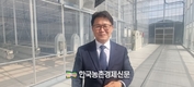 김명수 원장 “화학비료 20~40%, 농업용수 10~30% 자원 절감효과”