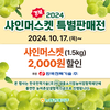 농협, 포도 소비촉진 상생 할인행사