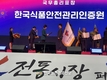 한국식품안전관리인증원, ‘전통시장 및 상점가 활성화 유공’ 국무총리 표창 수상