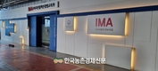 축산물혁신경영교육원, HACCP 전문교육기관 지정받아 교육 기대
