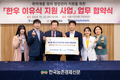 한우협회, 서울시 영유아 1만명 한우 이유식 지원