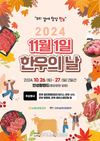 농협, ‘11월 1일 한우의 날 알리기’ 행사 개최