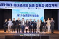 ‘농촌, 삶터·일터·쉼터로서의 전환’...농촌협약 워크숍 개최