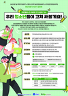 농기평, ‘연구성과 청소년이 다시 고쳐 쓴다!’ 공모전