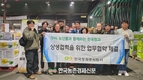 한국청과, 상생협력 및 농가 수취가 제고 노력 다짐
