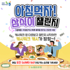 농협, '아침밥 먹기 운동'