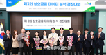 농협, ‘상호금융 데이터 분석 경진대회’ 개최