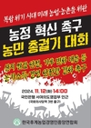 농민 총궐기 대회!