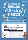 청년취업지원 위한 All-day 취업캠프 개최