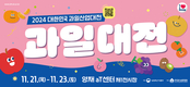 대표과일선발대회...각 품목별 수상자 발표 시상