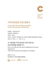 보건복지부·한국사회복지협의회 주관.. “도매시장법인 최초 선정”