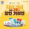 우유자조금관리위원회, 컬리서 ‘국산 치즈 최대 20% 할인’ 이달말까지