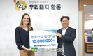 베링거인겔하임, '한돈산업발전기금' 1천만원 쾌척!