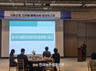 한국식품안전관리인증원-아워홈, 일반형 디지털 클러스터 사업 성과보고회 개최