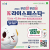 ‘우리쌀·우리술 K-라이스페스타’ 12월 6일 개막