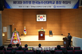 이주명, 한국농수산대학교 제13대 신임 총장 취임