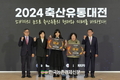 축산유통대전 성료!