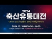 축산유통대전 성료!