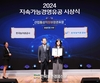 농어촌공사, 2024년 지속가능경영 유공 정부포상 받아