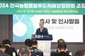전국 농협로컬푸드직매장협의회 조합장 워크숍
