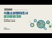 식품 소비행태 발표대회...'간편식 빠른 증가세!'