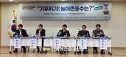 농어촌물포럼 제2차 국회토론회 개최