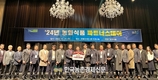 농협식품, 2024 파트너스 데이 개최